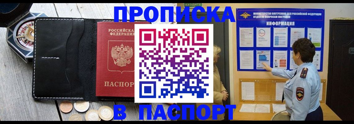 прописка 2025 в Волчанске