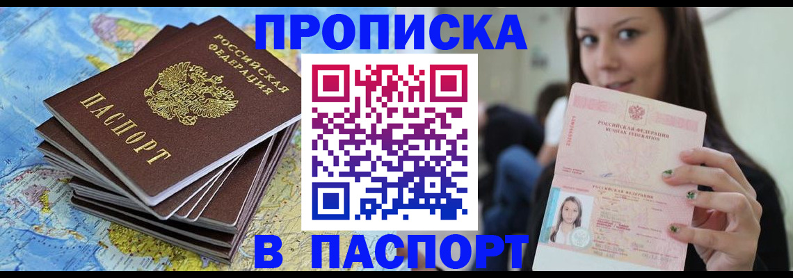 прописка для работы в Волчанске