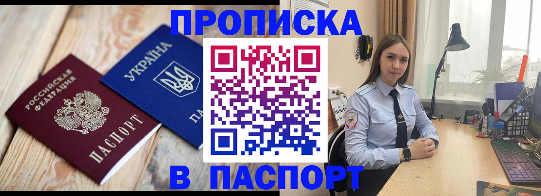 прописка ребенка в Волчанске